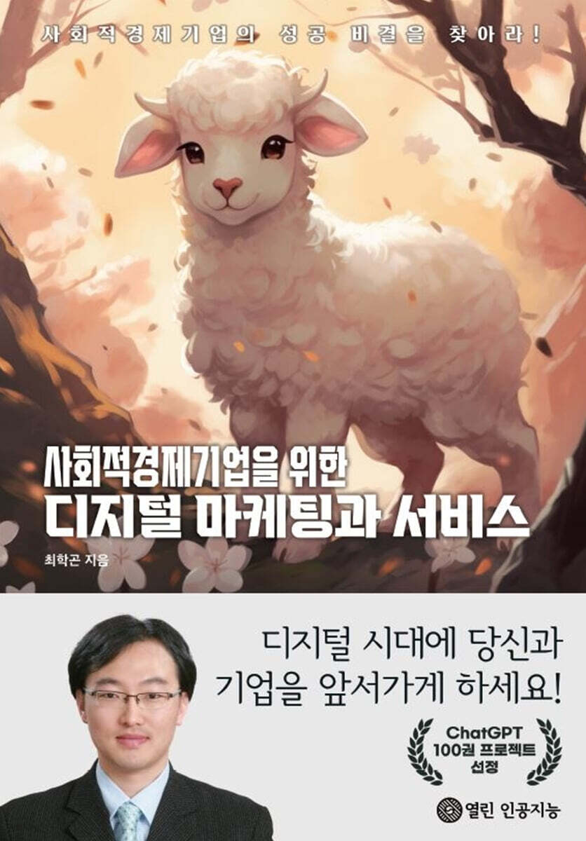 사회적경제기업을 위한 디지털 마케팅과 서비스