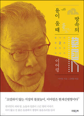 땅속의 용이 울 때