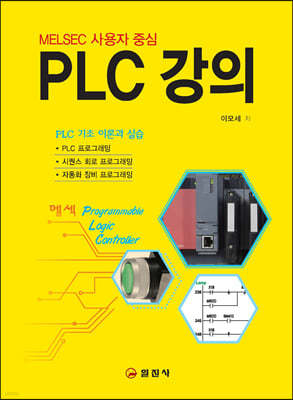 PLC 강의