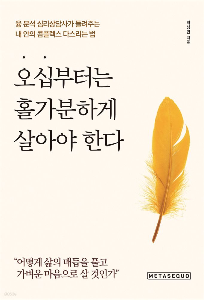 오십부터는 홀가분하게 살아야 한다