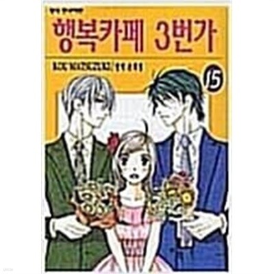 행복카페3번가 1-15완