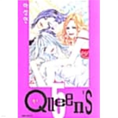 퀸즈 Queens 1~5 완결  === 책천지 ===