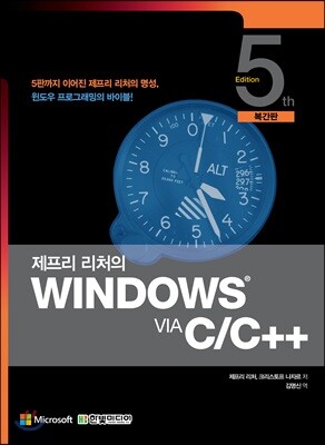 [중고샵] 제프리 리처의 Windows via C/C++(복간판) - 예스24