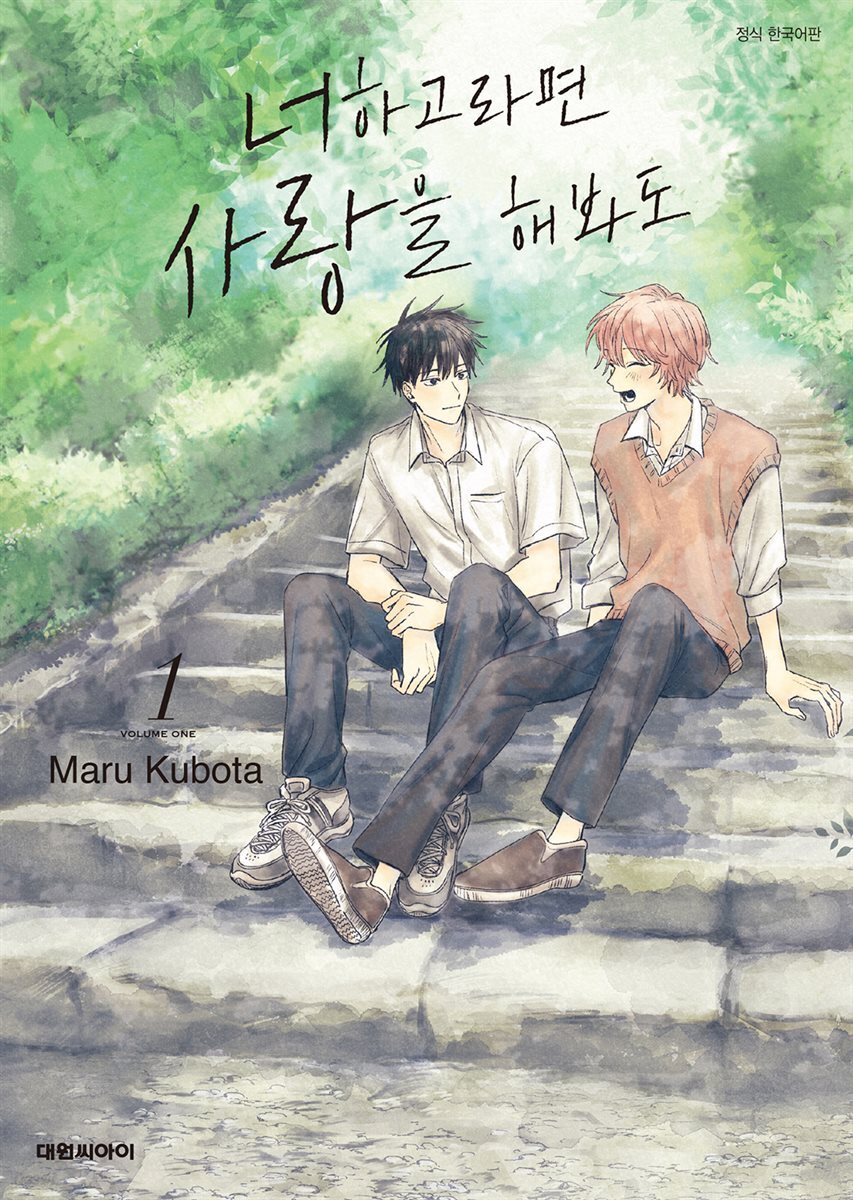 [비애] 너하고라면 사랑을 해봐도