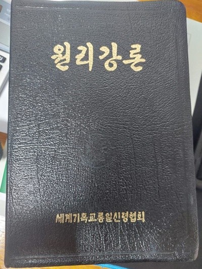 원리강론