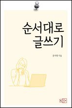 순서대로 글쓰기