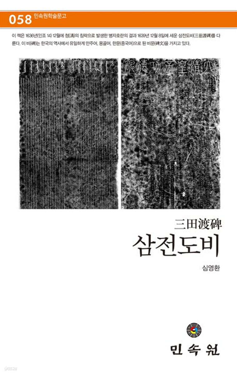 삼전도비