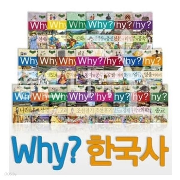 Why 와이 한국사 1-44권 세트 시리즈