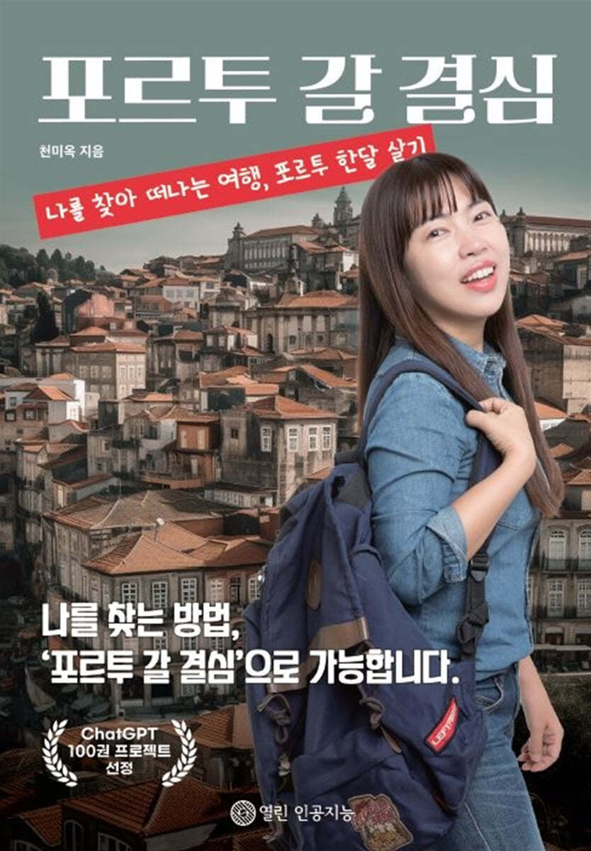 포르투 갈 결심