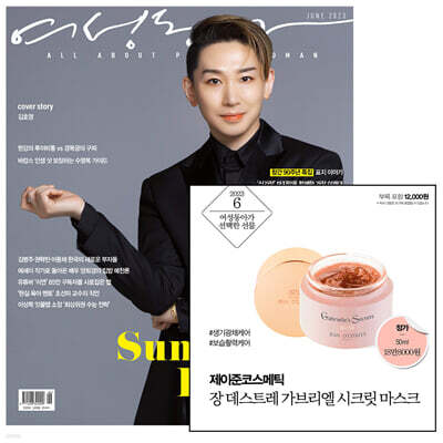 여성동아 A형 (여성월간) : 6월 [2023]