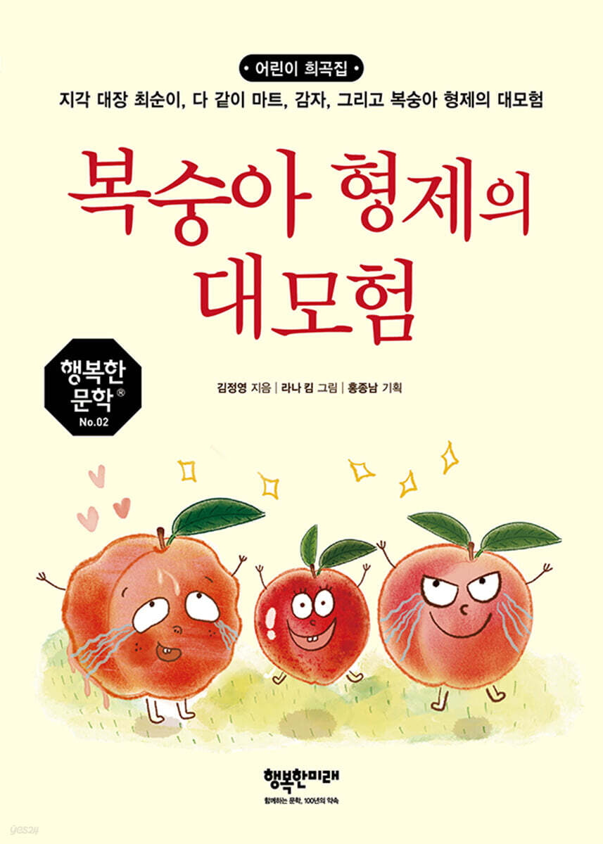 복숭아 형제의 대모험