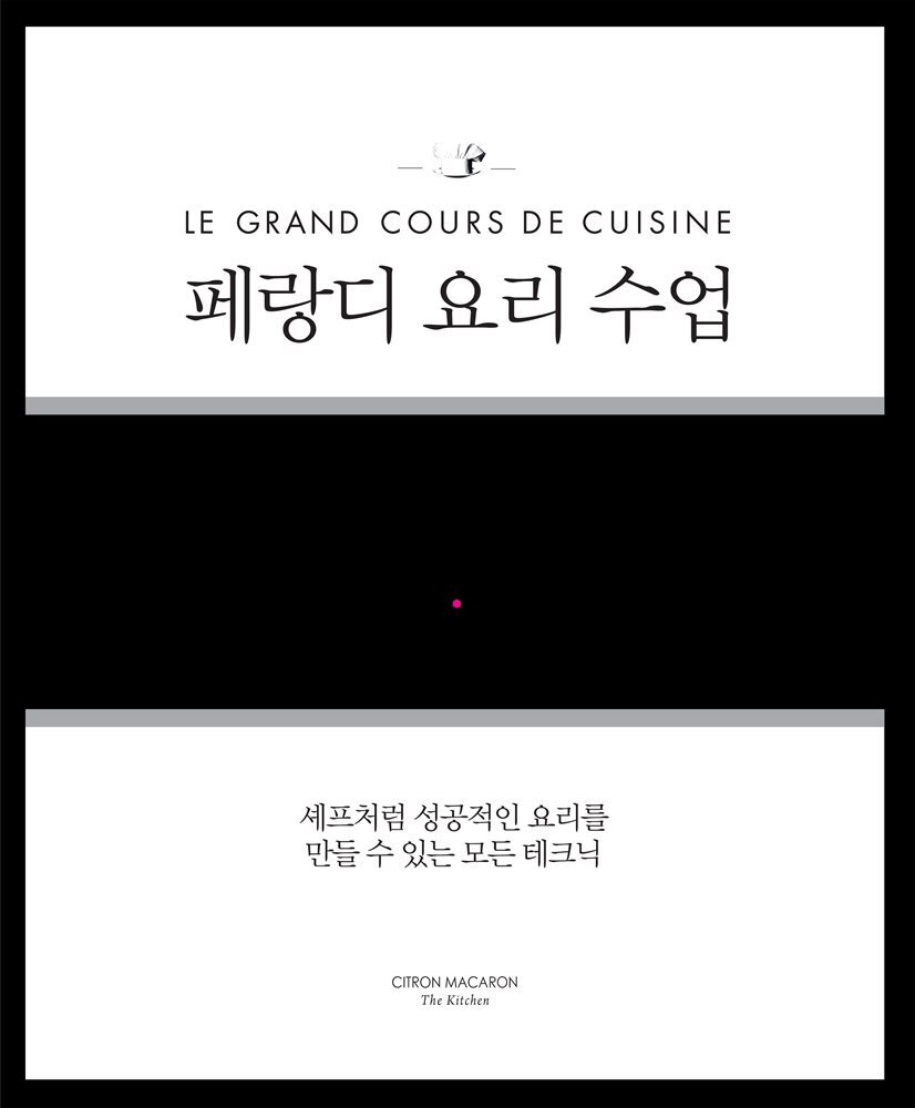 페랑디 요리 수업