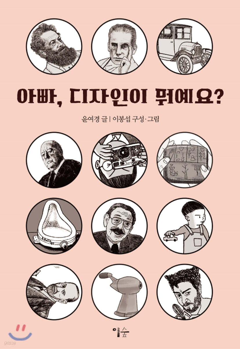 아빠, 디자인이 뭐예요