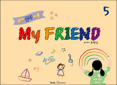   ̷ My FRIEND 5 