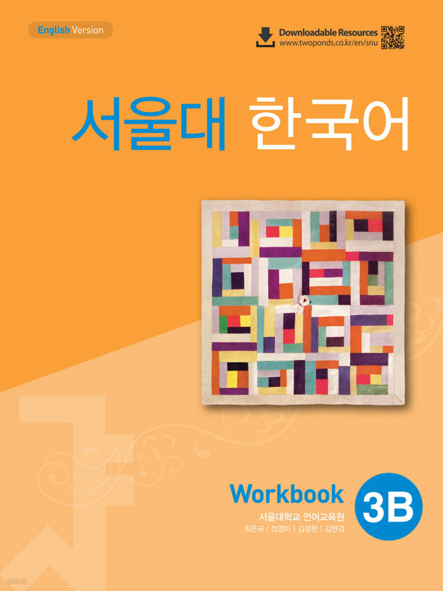 서울대 한국어 3B Workbook