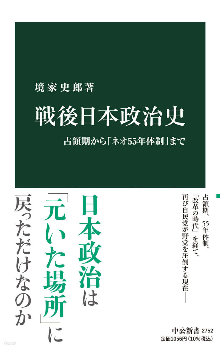 戰後日本政治史