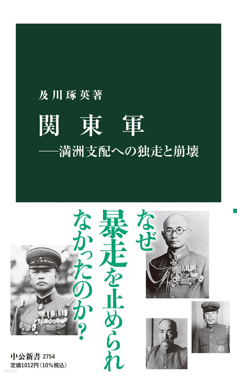 關東軍