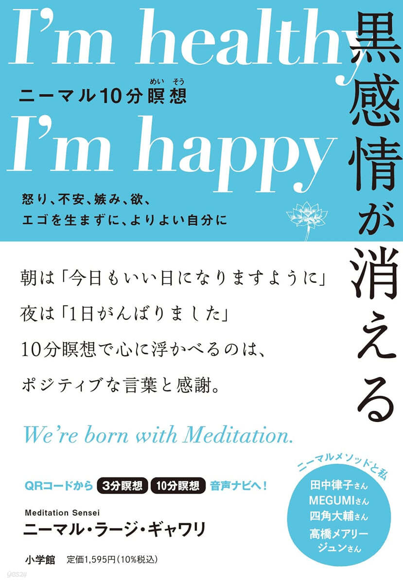 黑感情が消えるニ-マル10分瞑想