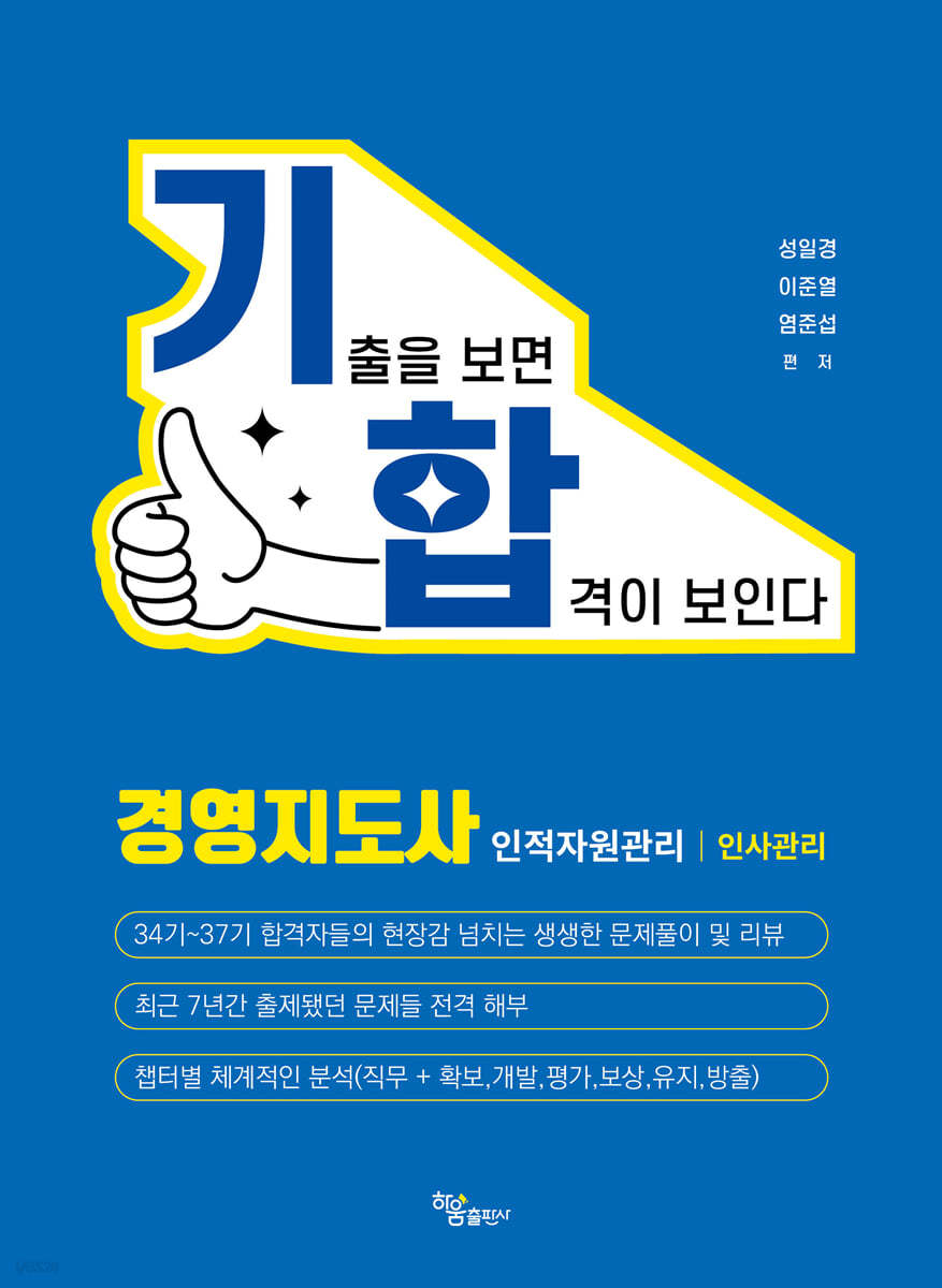 기출을 보면 합격이 보인다