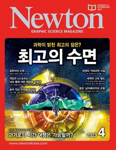    2023-4 (Newton) (201-5)