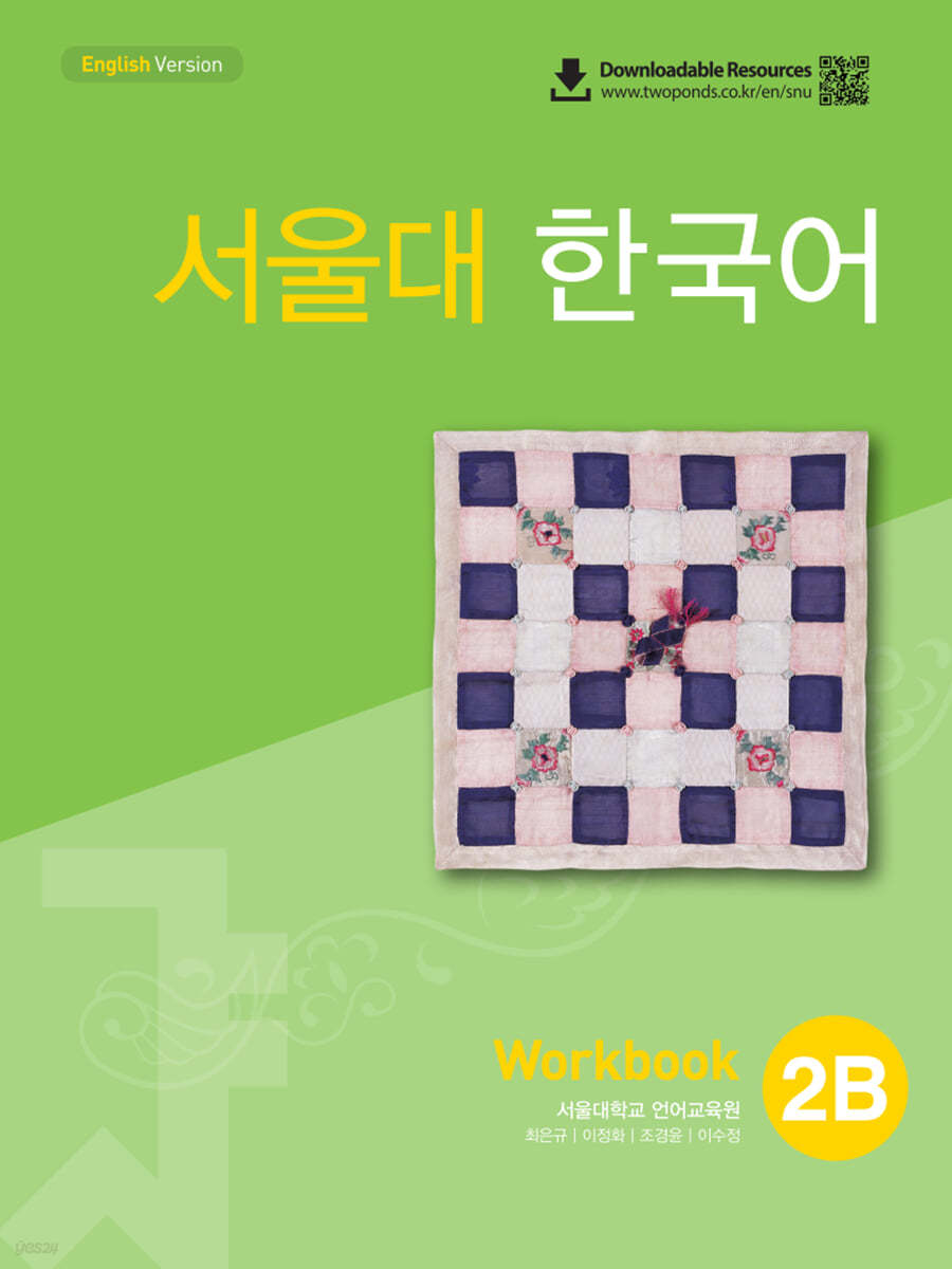 서울대 한국어 2B Workbook