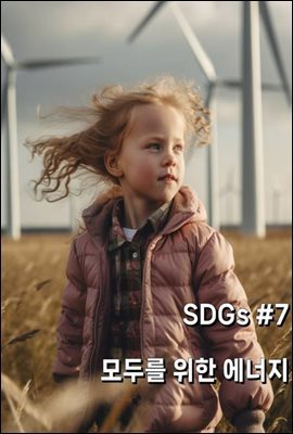 SDGs #7 θ  