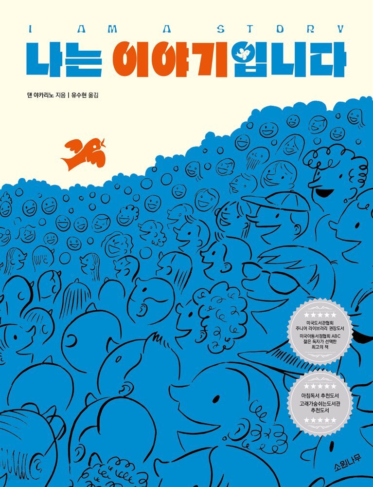 나는 이야기입니다 