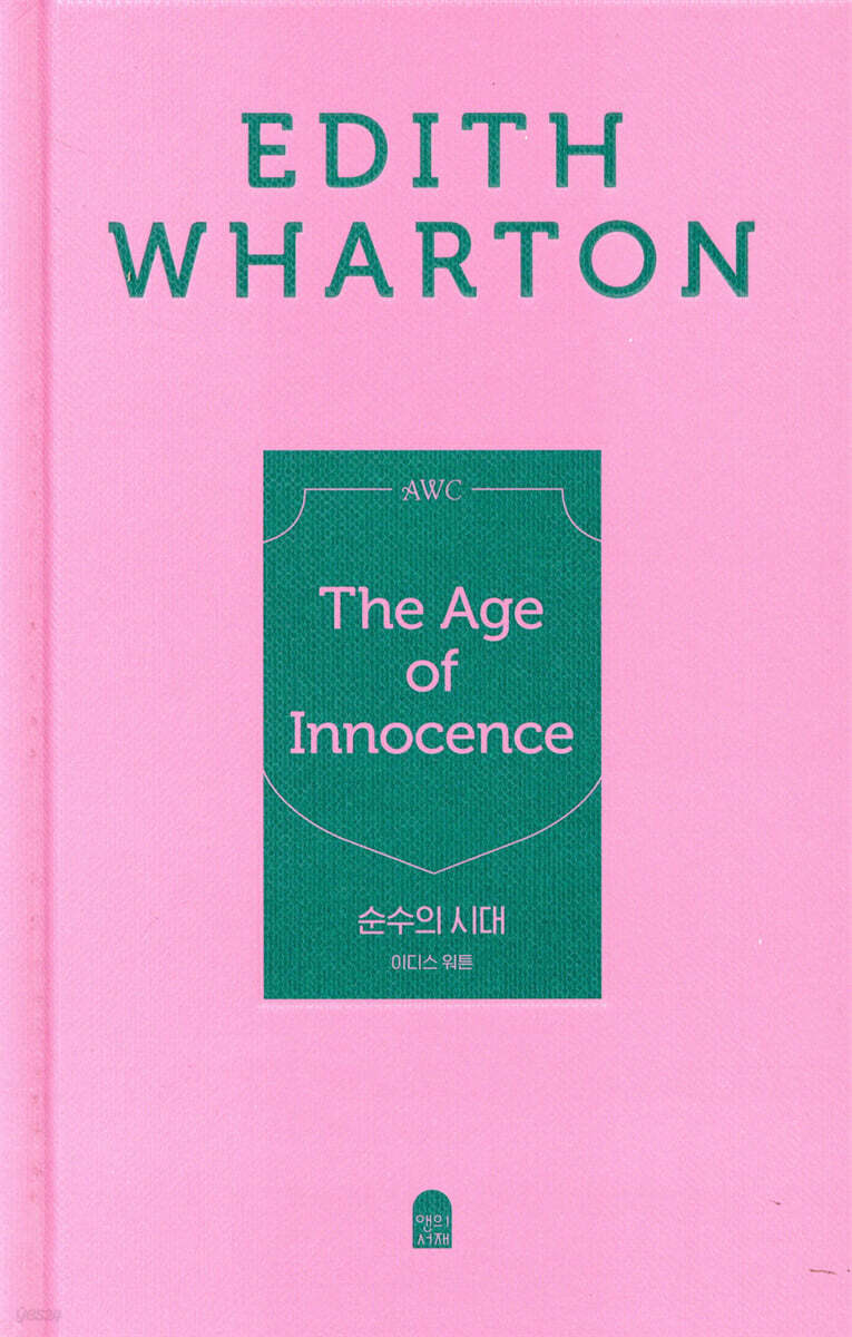 순수의 시대