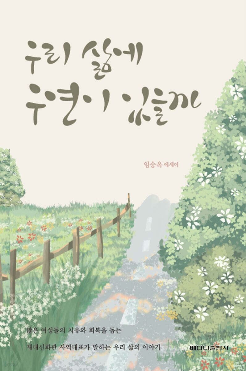 우리 삶에 우연이 있을까