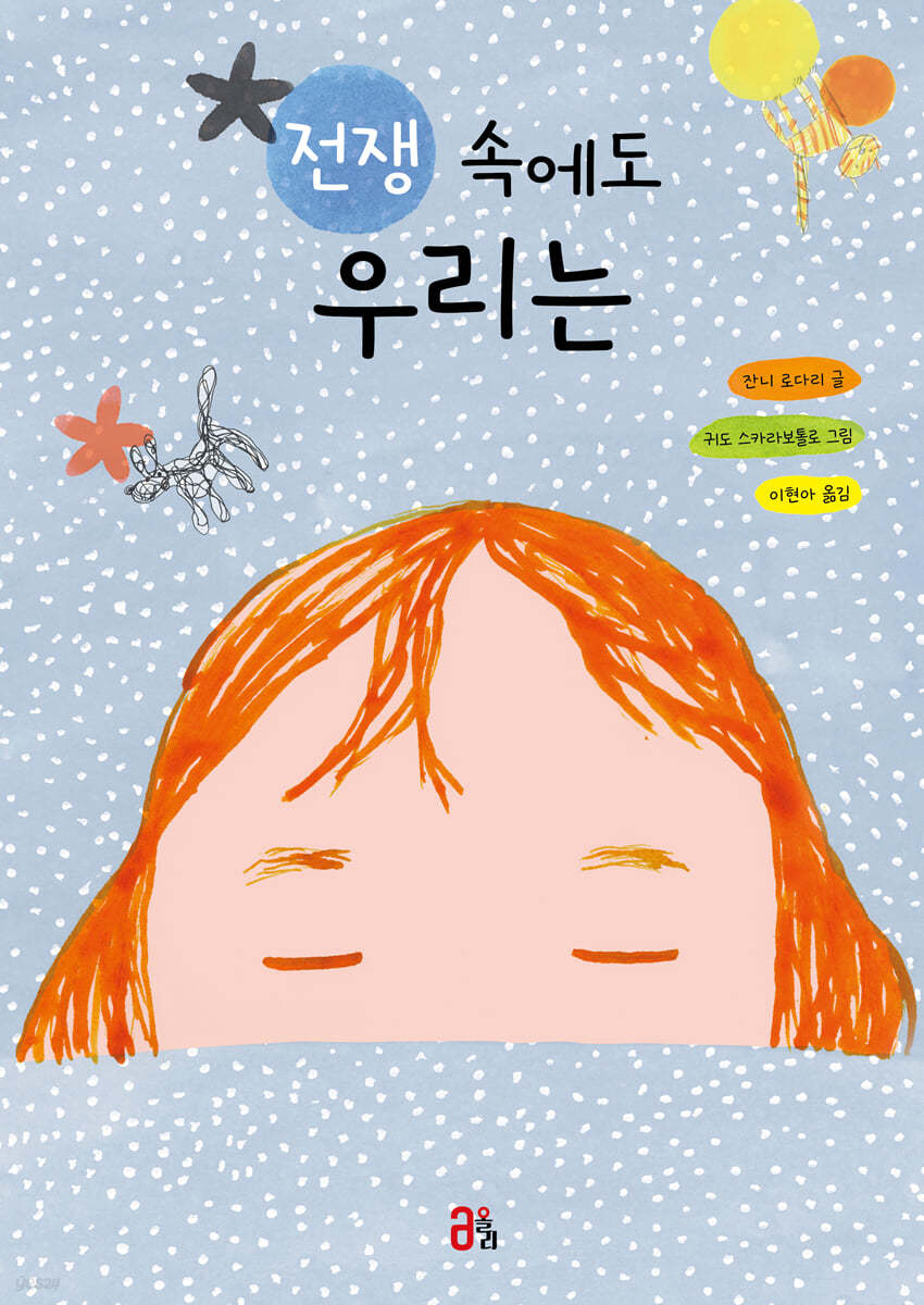 전쟁 속에도 우리는