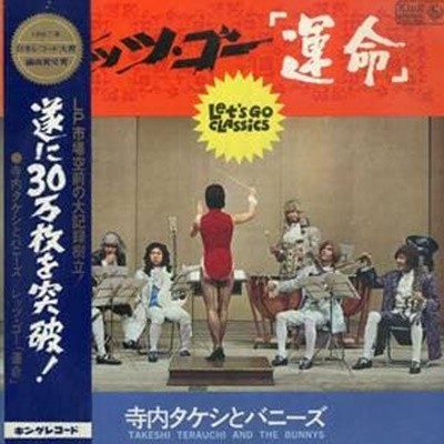 [일본반][LP] Takeshi Terauchi And The Bunnys - Let‘s Go Classics [Gatefold]