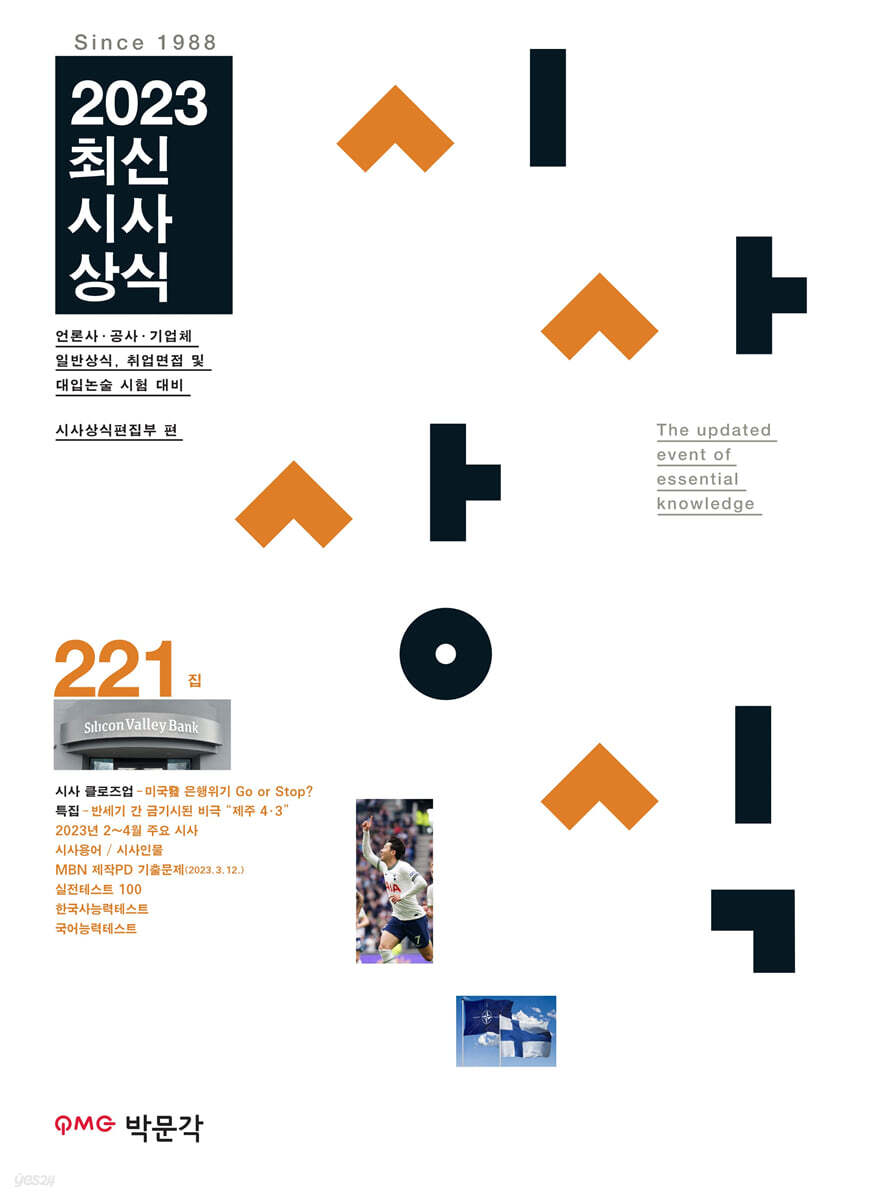 최신시사상식 221집