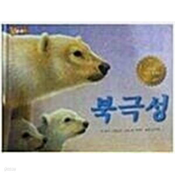 [중고샵] 북극성 - 예스24 [중고샵]북극성 - 예스24