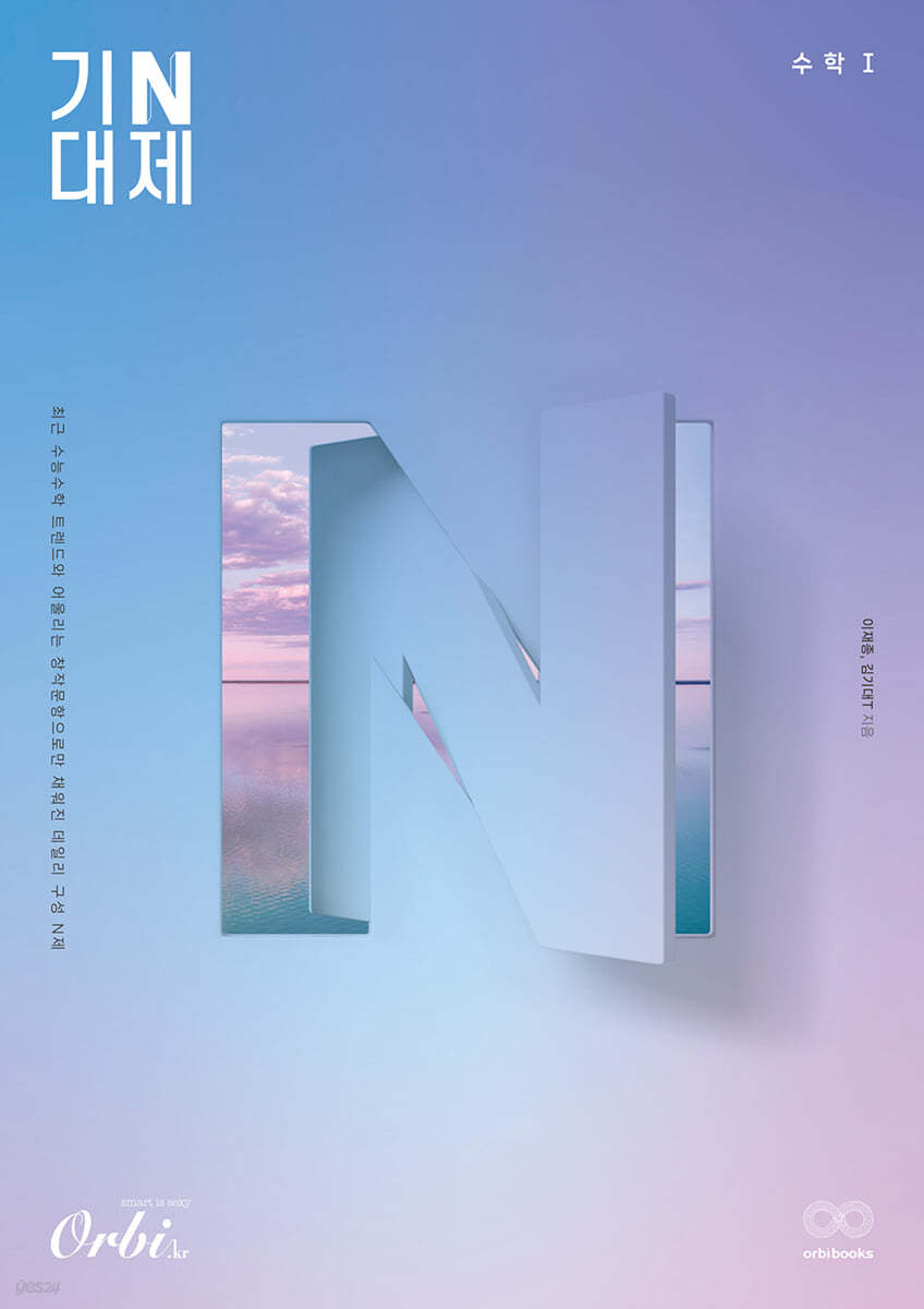 기대 N제 2024 - 수학1