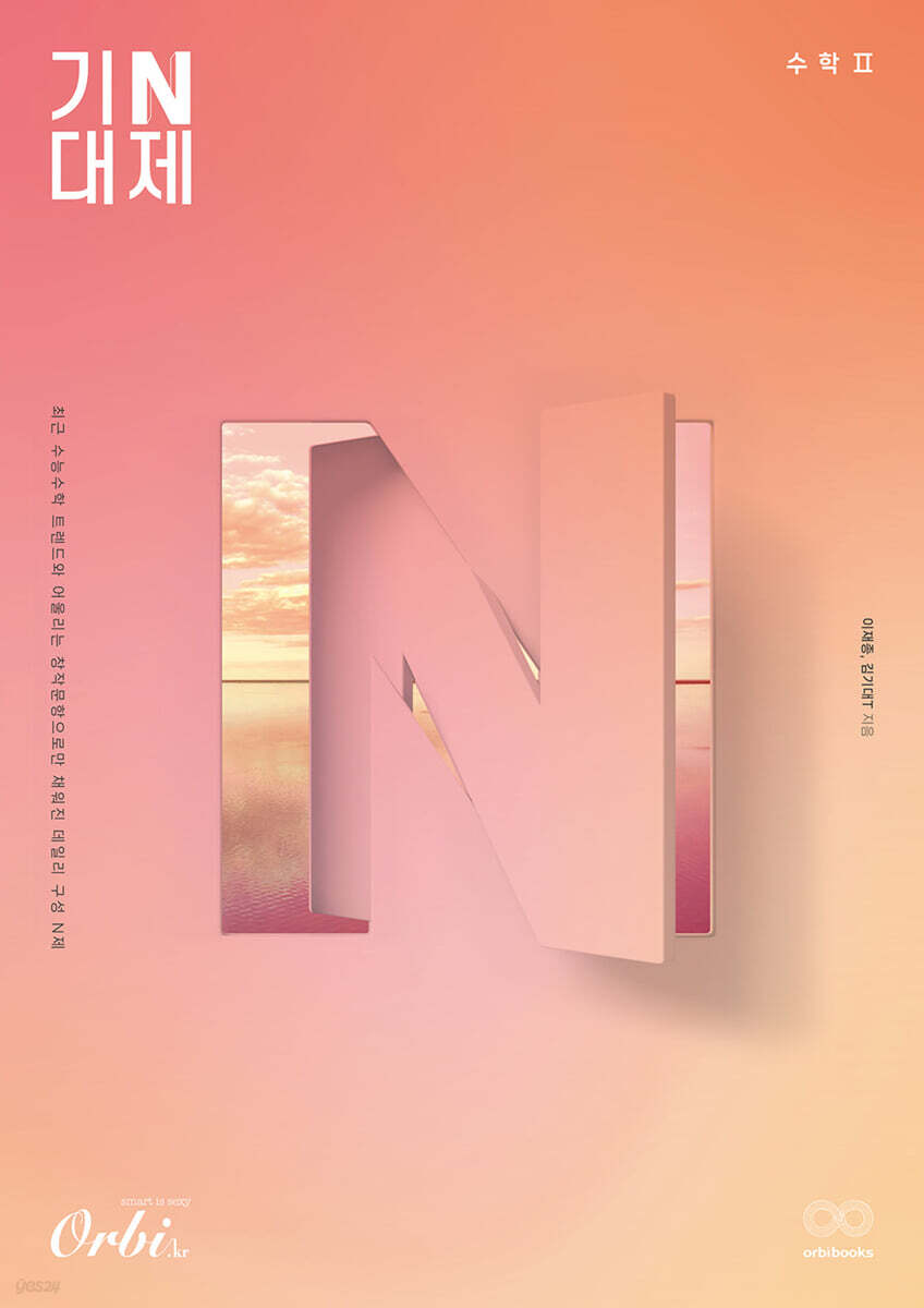 기대 N제 2024 - 수학2