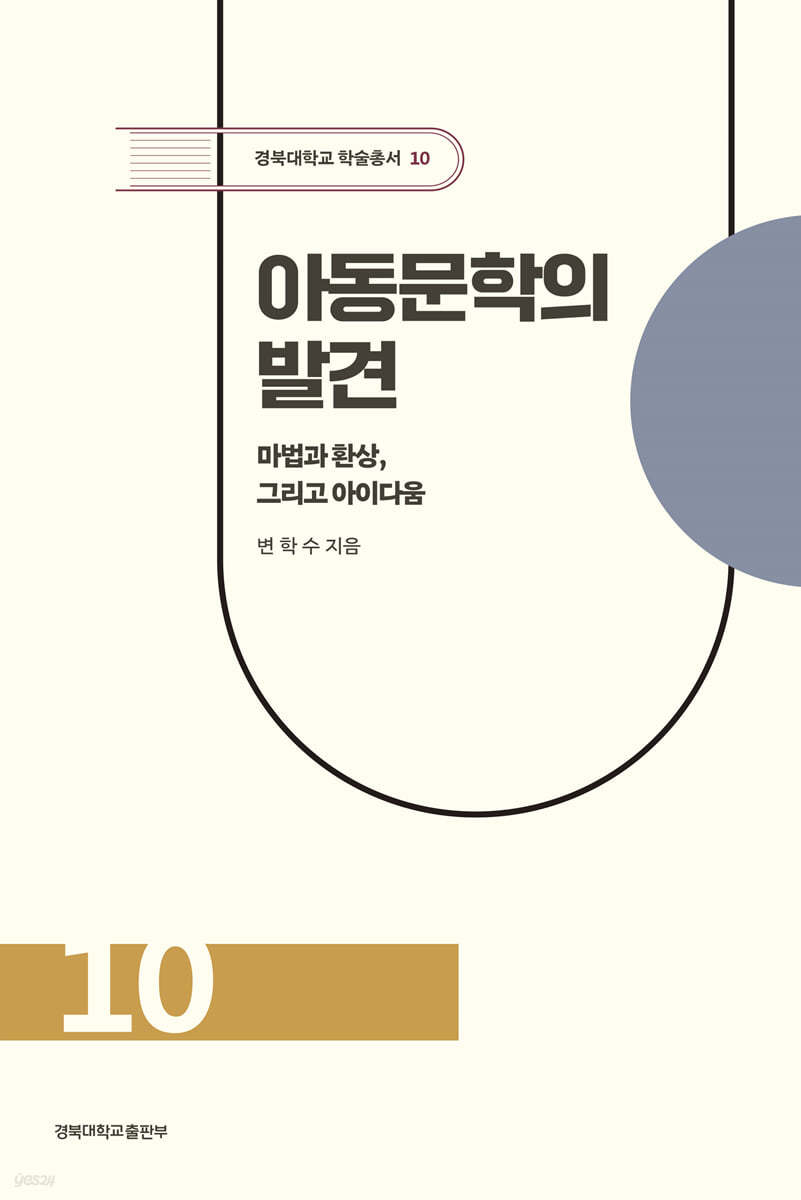 아동문학의 발견