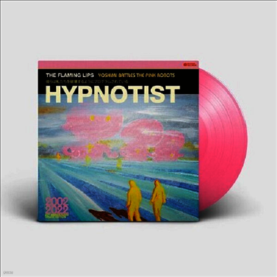 Flaming Lips — Psychedelic Hypnotist Daydream 앨범 커버