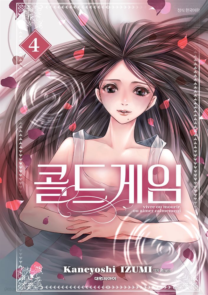 콜드 게임 04권
