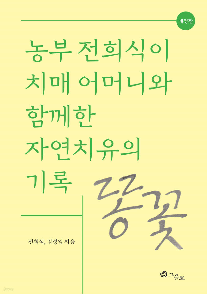 똥꽃
