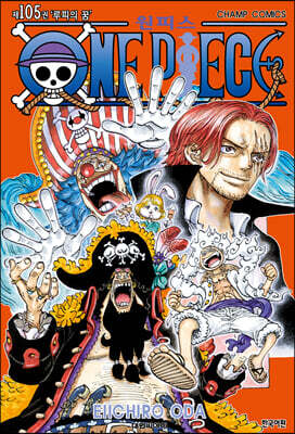 원피스 ONE PIECE 105 