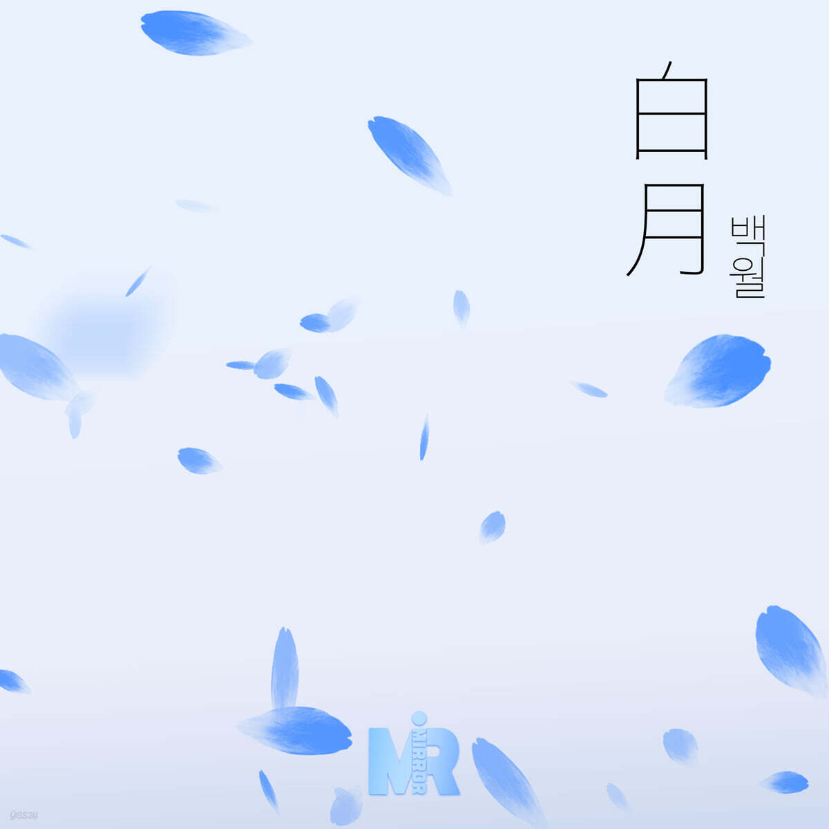 MIRROR (미러) - 백월(白月)