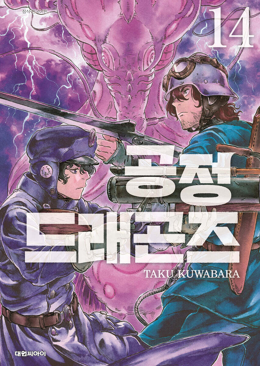 공정 드래곤즈 14