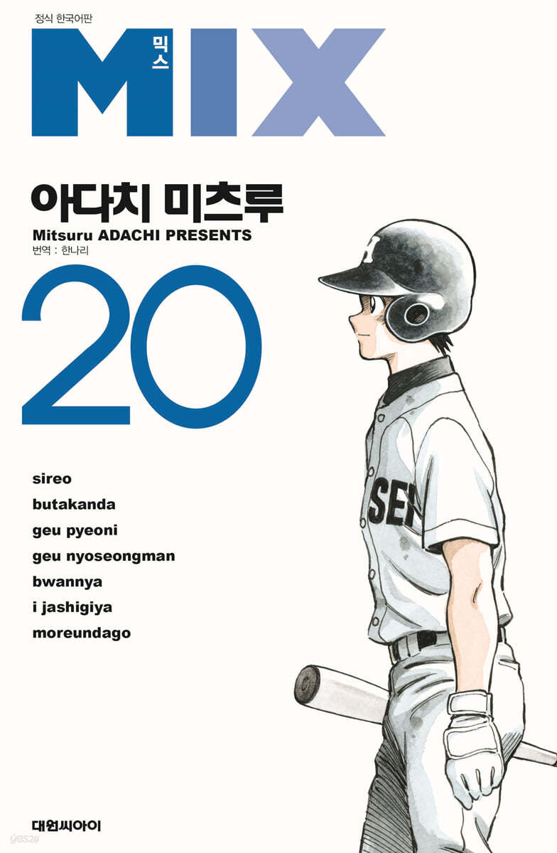 믹스 MIX 20