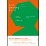 불안한 완벽주의자를 위한 책