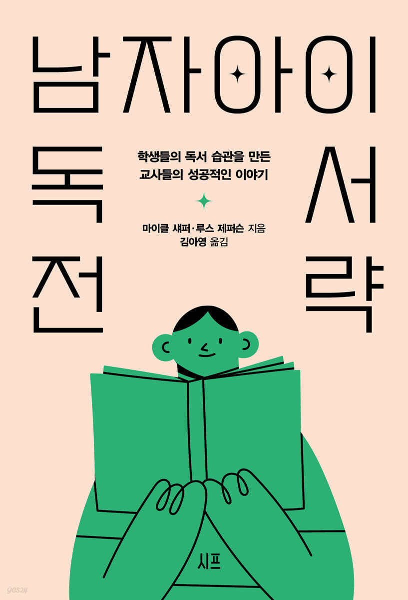 남자아이 독서 전략