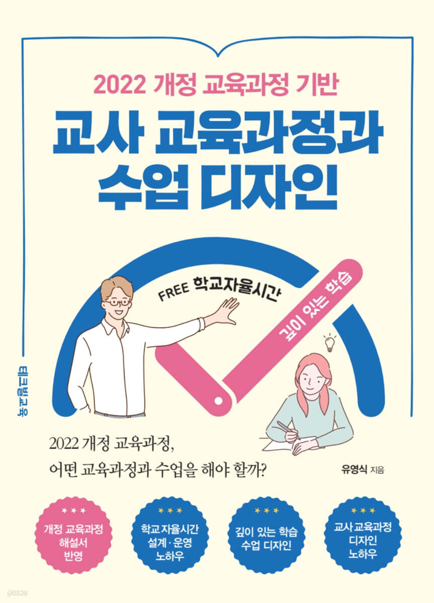 2022 개정 교육…