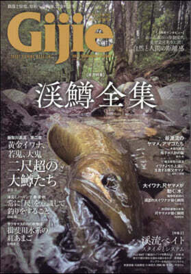 Gijie 2023 夏.秋號
