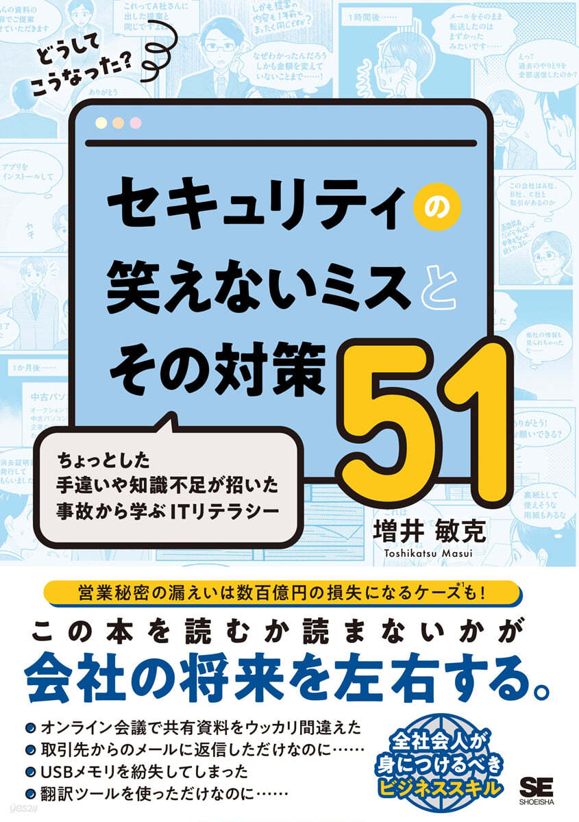 セキュリティの笑えないミスとその對策51