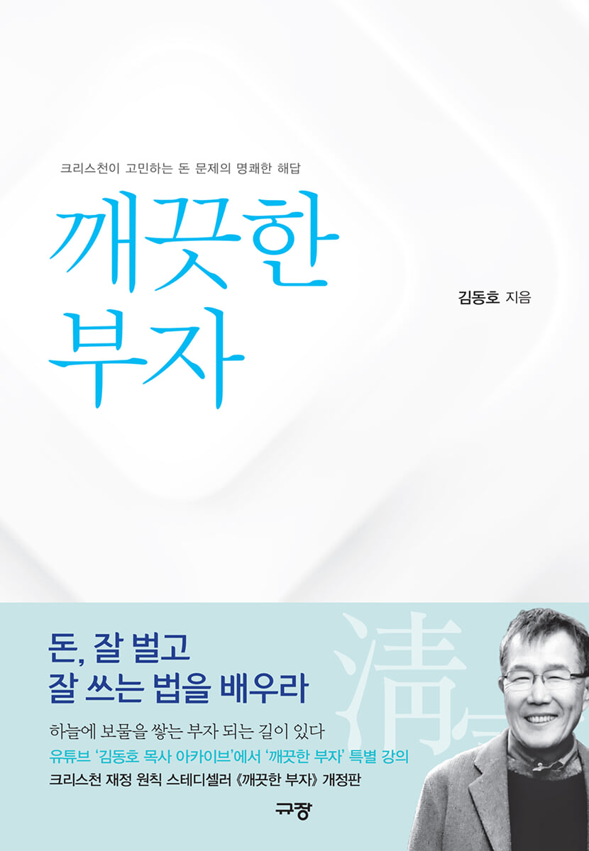 깨끗한 부자