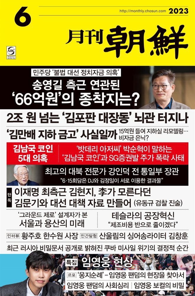 월간조선 2023년 06월호